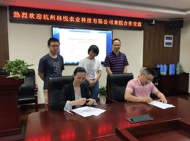 杭州林悦农业科技有限公司与我院签订合作协议