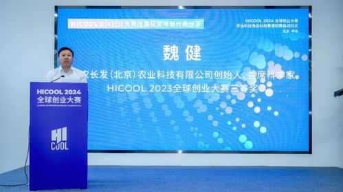 hicool 2024全球创业大赛农业科技 食品科技赛道初赛全面启动